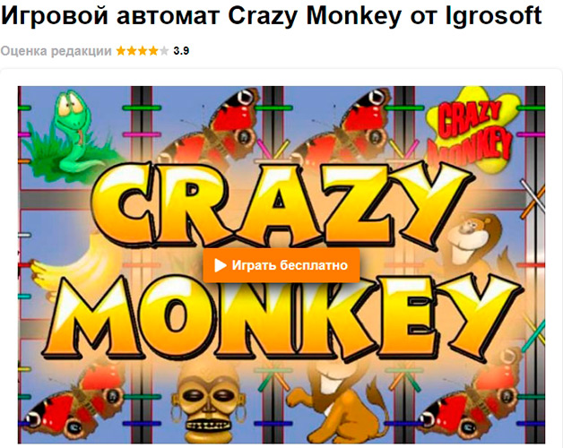 Слот Crazy Monkey